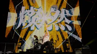 SUPER BEAVER 「燦然」 【「都会のラクダSP at 日本武道館〜ラクダフロムトウキョウジャパン〜」 2026.04.01@日本武道館】