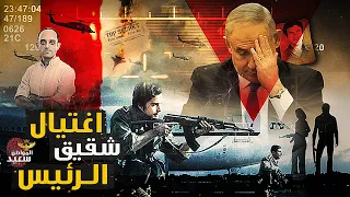 عملية عنتيبى كيف استطاعت المقاومة اغتيال الشقيق الأكبر لـ نتنياهو فى 10 دقائق 