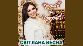 Ніч Різдвяна  Ніч Різдвяна