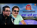 Download Lagu Swaroop Raj Acharya Maya Antai Sara || BASANTA || Official Video माया अन्तै सार || Basanta Sapkota