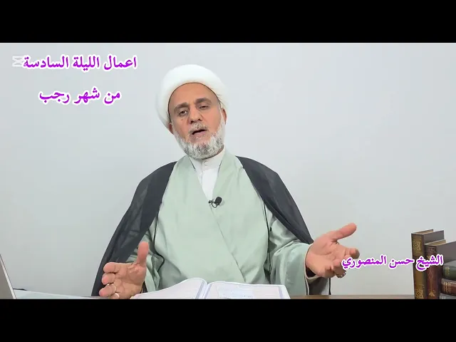 اعمال الليلة السادسة من رجب /سلسلة زاد المومن في شهر رجب 