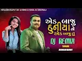Download Lagu EK BAJU DUNIYA NE EK BAJU TU _ JIGNESH BAROT _ DJ REMIX _ INSTAGRAM TRANDING SONG _ VISHAL DJ REMIX