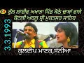 Download Lagu Kuldeep Manak Swaran Sonia । ਲਾਈਵ ਅਖਾੜਾ ਕੋਠੇ ਚੱਕ ਢਾਬ ਵਾਲੇ ਕੋਟਲੀ ਅਬਲੂ । ਜਿਲ੍ਹਾ ਸ੍ਰੀ ਮੁਕਤਸਰ ਸਾਹਿਬ