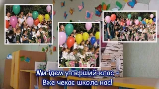 Перший раз у перший клас Плюс 