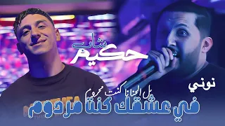                              في عشقك كنت مردوم                                            دندنها