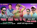 Lagu नाय जोजे पापा की परी | नाय जोजे INSTAModel | JM Studio New TimliSong 2024 | PAPA KI PARI INSTA MODEL
