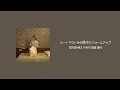 멈추지 않는 밤 | Wurts - Talking Box (Dirty Pop Remix)(가사,번역)