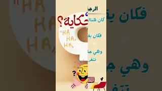  مفيش براحة ولا راحة  دندنها