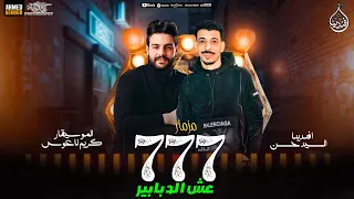 مزمار     جديد        عش الدبابير   افندينا السيد حسن   العالمي كريم ناعوس   شعبي جديد      دندنها