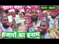 सुनहरा सेहरा शायर अयूब रजा शादी कारी दानिश रजा संभल यूपी shaadi Qari Danish Raza Sambhal up