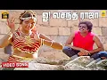Download Lagu Oh Vasantha Raja -Video Song | Neengal Kettavai | Thiyagarajan | Ilayaraaja | Balumahendra | Stereo