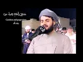 Download Lagu Last Ayahs of Surah Al Naba By Sheikh Raad Al Kurdi | اواخر سورة النباء بصوت الشيخ رعد محمد الكردي