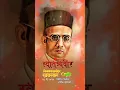 Download Lagu #Savarkar jayanti status