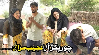 Chor Pakra Gya Saaza Mily Gae || Best Comedy Punjab