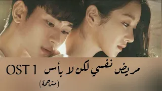 مسلسل الكوري  مريض نفسي لكن لا بأس        مترجمة   أغنية الأولى لا بأس أن لا تكون بخير   دندنها