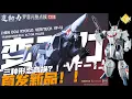 Download Lagu New 新品?! Unix Square [Hen Dou Ryoku] Veritech VF-1J Three Transformable  forms