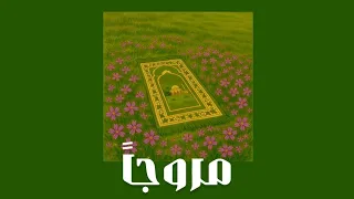انشودة  أوراق الغيم مروجا    مسرعة   دندنها