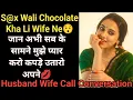 Ab Kya Hoga Husband Wife Cute Call Conversation Couple Phone Call Recording Cute Love Talk