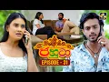 Download Lagu Jahuta (ජහුටා) | Episode 31 | 29th September 2025 | Swarnavahini