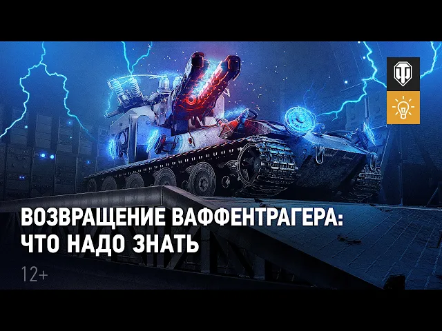 Возвращение Ваффентрагера. Всё о режиме