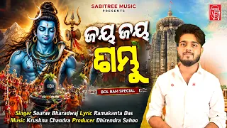 Jay Jay Sambhu || Shiva Bhajan || Sourav Bharadwaj || Hara Hara Shambu || Bol Bom || Sabitree Music