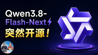 Qwen3.8-Flash-Next 突然开源！125B 模型本地运行，显存不够硬盘来凑，居然真能跑！部署实测来了 | 零度解说