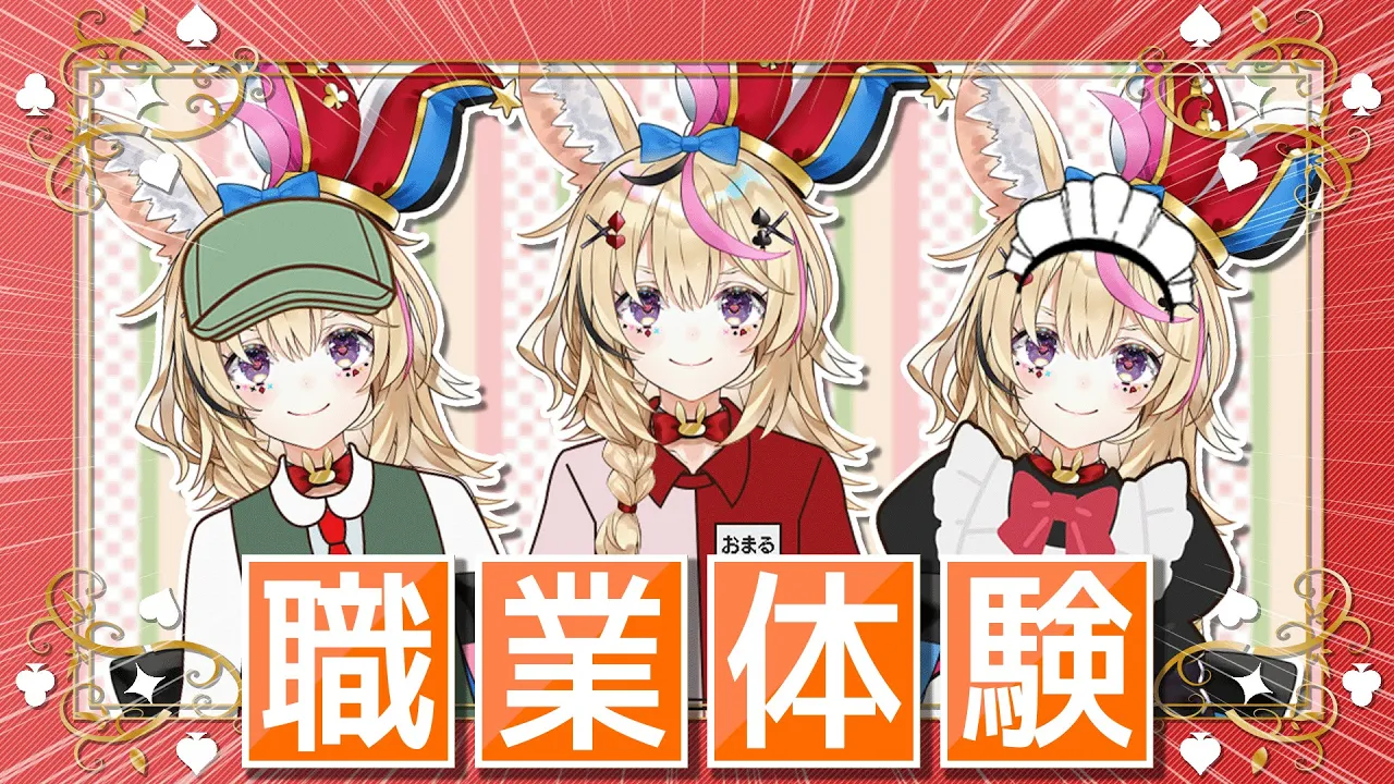 職業体験をしてみよう！【ポルカの伝説】