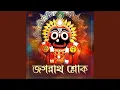 Download Lagu Jagannath Sloka