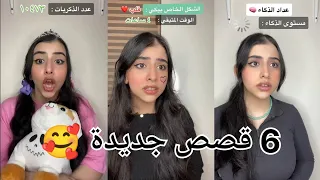 6قصص اسراء نبيل في فيديو واحد اكتشف بنفسك القصص اي 