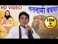 Download Lagu Shashi Rangila -सतनामी बघवा -Satnami baghwa-cg panthi geet New hit Chhattisgarhi -HD video 2018-AVM