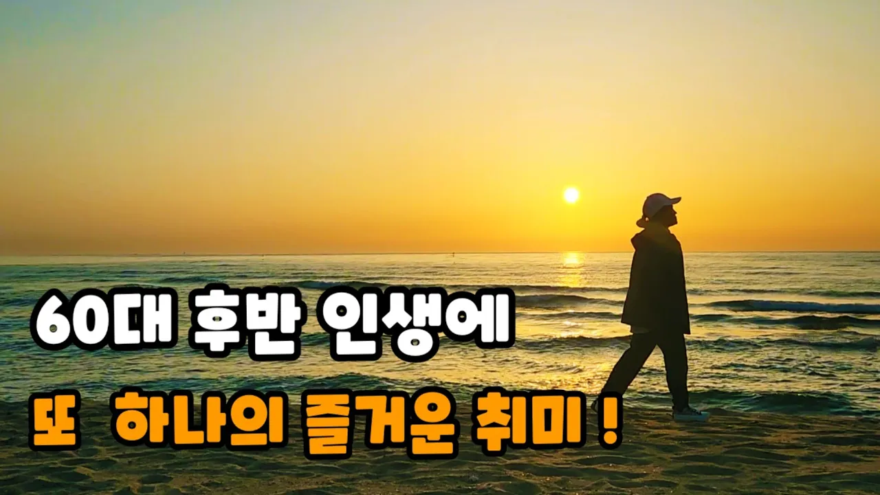 💥60대 후반인생에 즐거운취미/미친~바다뷰와 일출/차박이주는 즐거움ㅣ스타렉스캠핑카 サムネイル