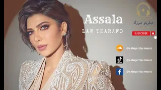اصالة لو تعرفوا                      دندنها