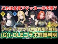 Download Lagu 【俺アラ】韓国版公式生放送翻訳まとめ!!まさかの（G）I-DLEコラボ全員アタッカーの予感??アーティファクト解除費用無料や豪華クーポンコードも公開!!【俺だけレベルアップな件:ARISE】