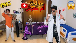 لما تشتغل انت وصاحبك دكتور في عيادة اختك Bassem Otaka اوتاكا 