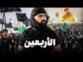 Download Lagu ذهبت إلى كربلاء لأبحث عن حقيقة الأربعين 🇮🇶🏴