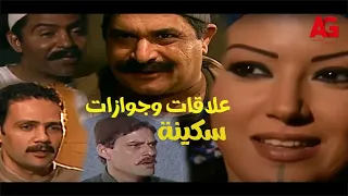 جميع علاقات وجوازات سكينة خيانه جوزها مع الرجالة مسلسل ريا وسكينة 