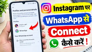 Instagram ko WhatsApp se connect kaise karen | Instagram ko WhatsApp se Kaise jode | link Instagram 