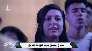 ترنيمة من الان نري السموات مفتوحة   إحتفال عيد القيامة المجيد      سمعها