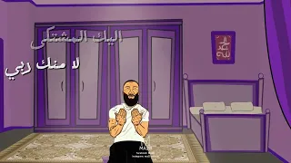 انشودة الي ربي عبدالعزيز الراشد رسوم متحركة 