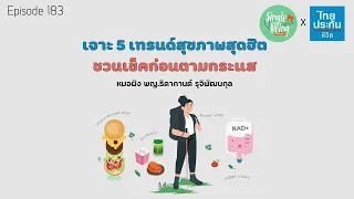  โพรไบโอติกและพรีไบโอติกคืออะไร และควรรับประทานอย่างไรเพื่อสุขภาพลำไส้ที่ดี