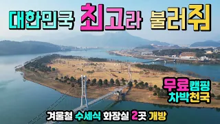 상주보, 경천섬, 내륙은 그냥 여기 가세요. 텐트 카라반 캠핑카 취사가능, 수세식 화장실 2곳 개방, 광대한 차박 캠핑 공간, 도남서원, 캠핑카여행 차박노지 탐방. 썸네일