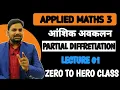 Partial Differentiation Partial Differentiation Applied Maths 3 Applied Maths 3