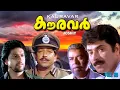 Lagu Kauravar | Malayalam full movie | Mammootty | Vishnuvardhan | Thilakan | Anju others