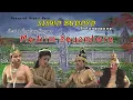 Download Lagu Madrim Sayembara - Ketoprak Siswo Budoyo Tulungagung