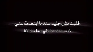 اغنية تركية قلبك مثل الجليد رووعة مع الترجمة والكلمات 
