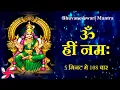 Download Lagu Om Hreem Namaha 108 Times in 5 Minutes | Maa Bhuvneshwari Mantra
