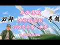 刀郎专辑《西海情歌》《冲动的惩罚》《2002年的第一场雪》声音高亢有力曾经红遍大江南北