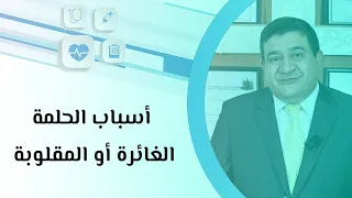 أسباب الحلمة الغائرة أو المقلوبة 