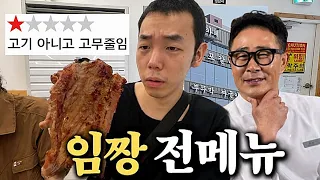 논란의 임성근 음식점 정말 맛없을까?