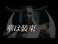 【FF14】Final Fantasy XIV『月下彼岸花-Wayward Daughter-』cover